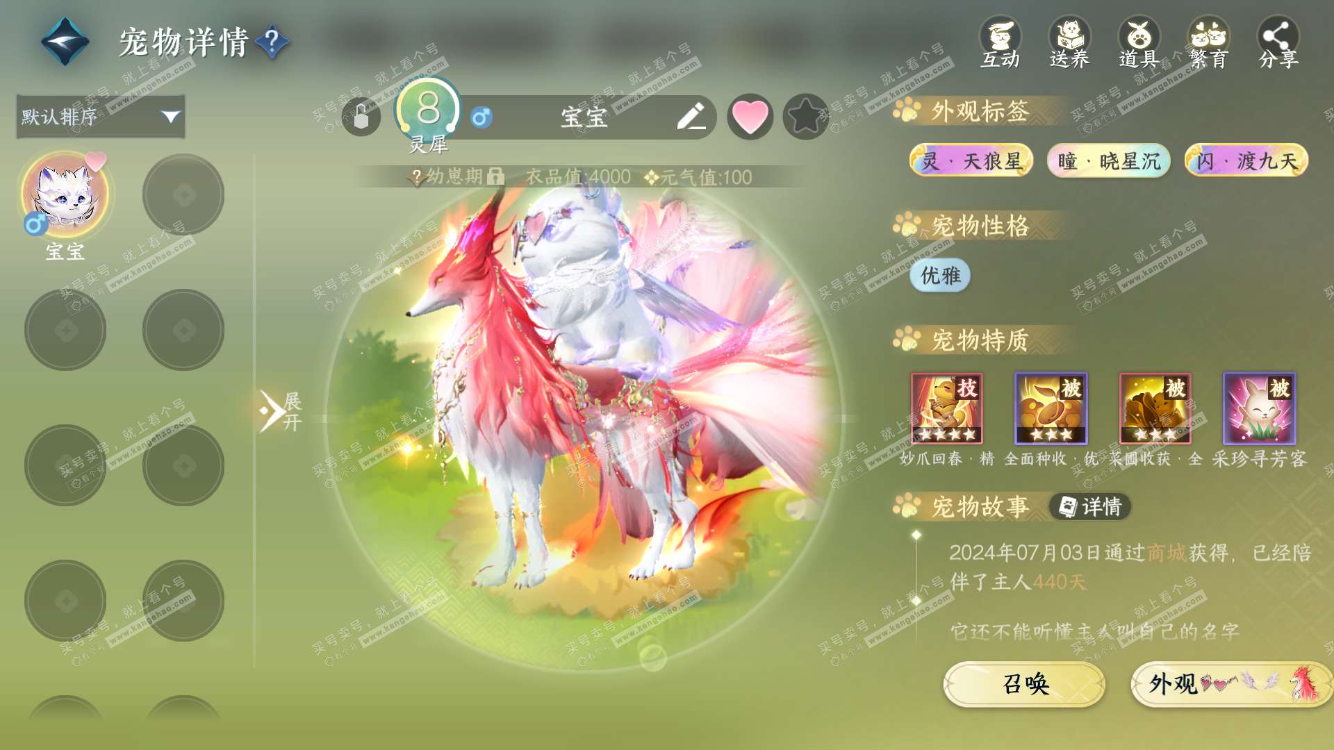 NSH323207逆水寒手游账号详情图5