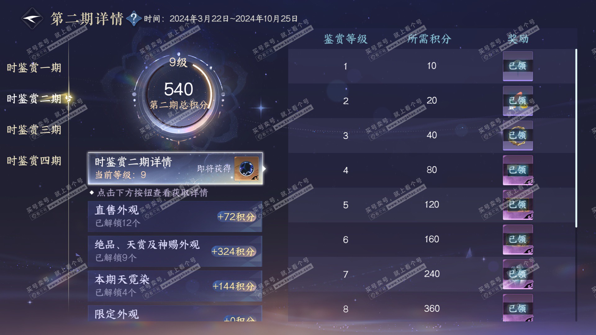NSH323207逆水寒手游账号详情图19