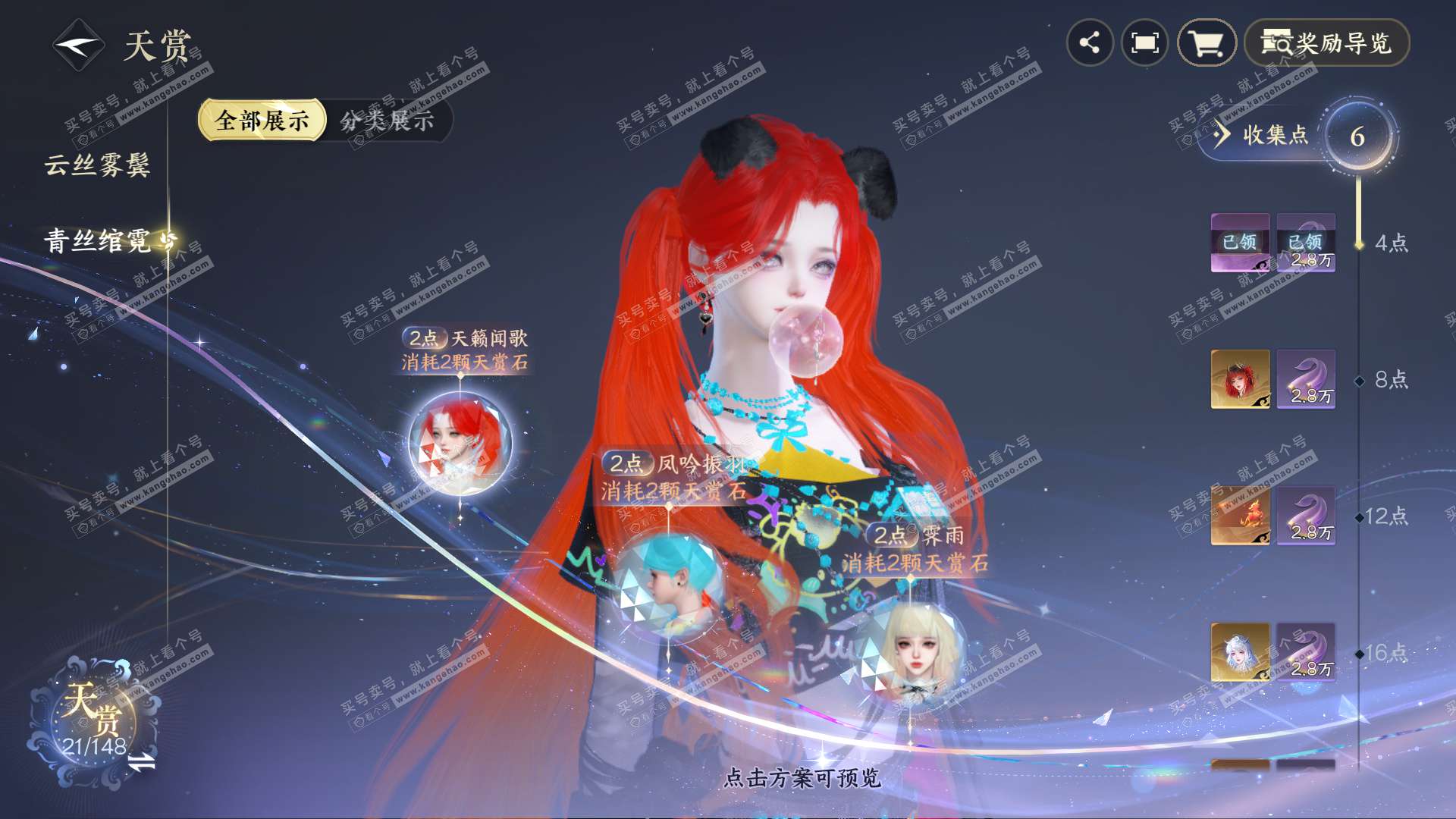 NSH323207逆水寒手游账号详情图12