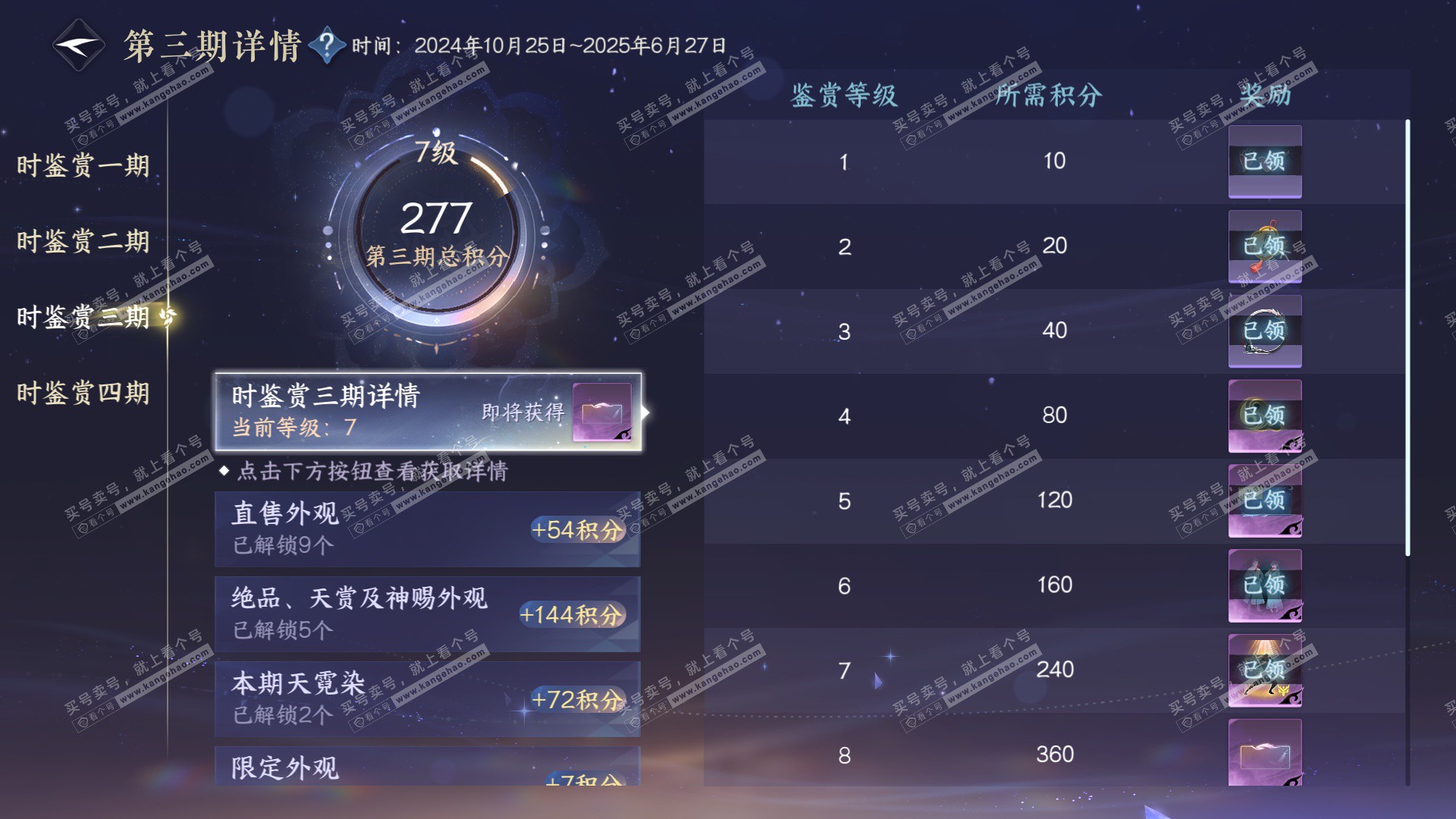 NSH323207逆水寒手游账号详情图20
