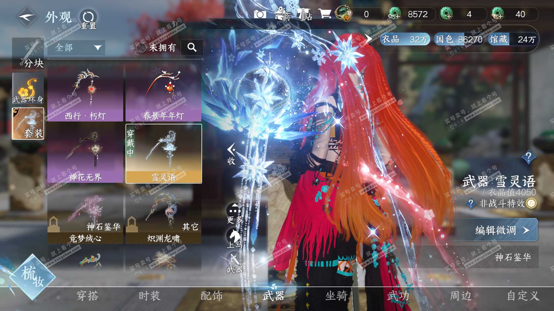 NSH323207逆水寒手游账号详情图7
