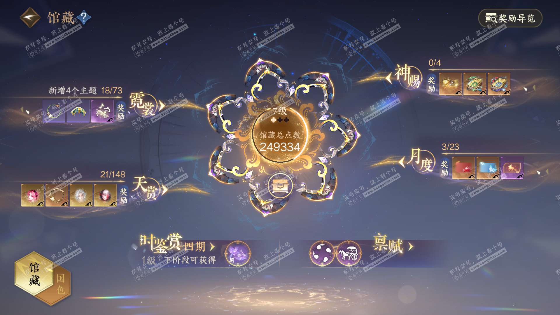 NSH323207逆水寒手游账号详情图16