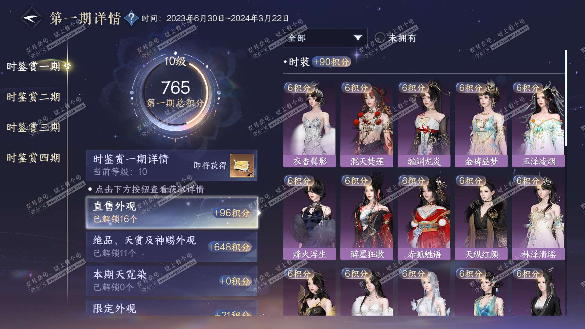 NSH323207逆水寒手游账号详情图21