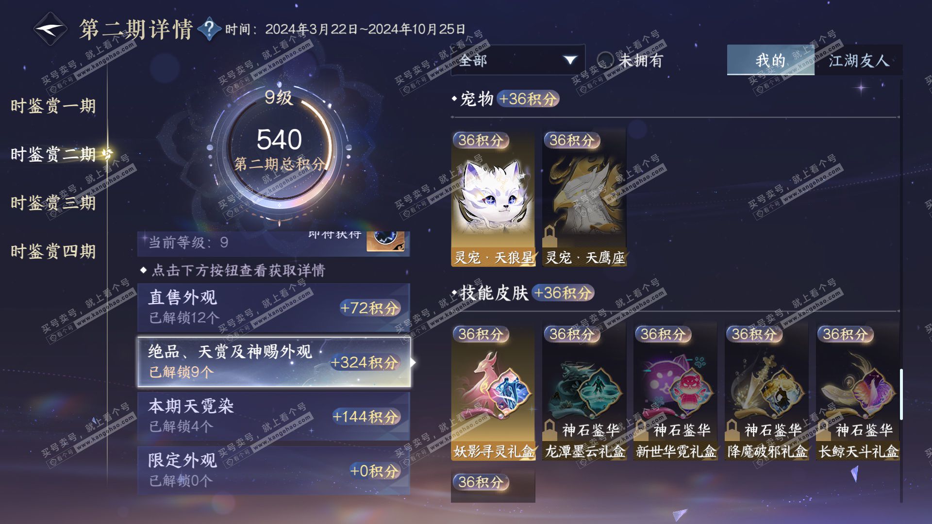 NSH323207逆水寒手游账号详情图30
