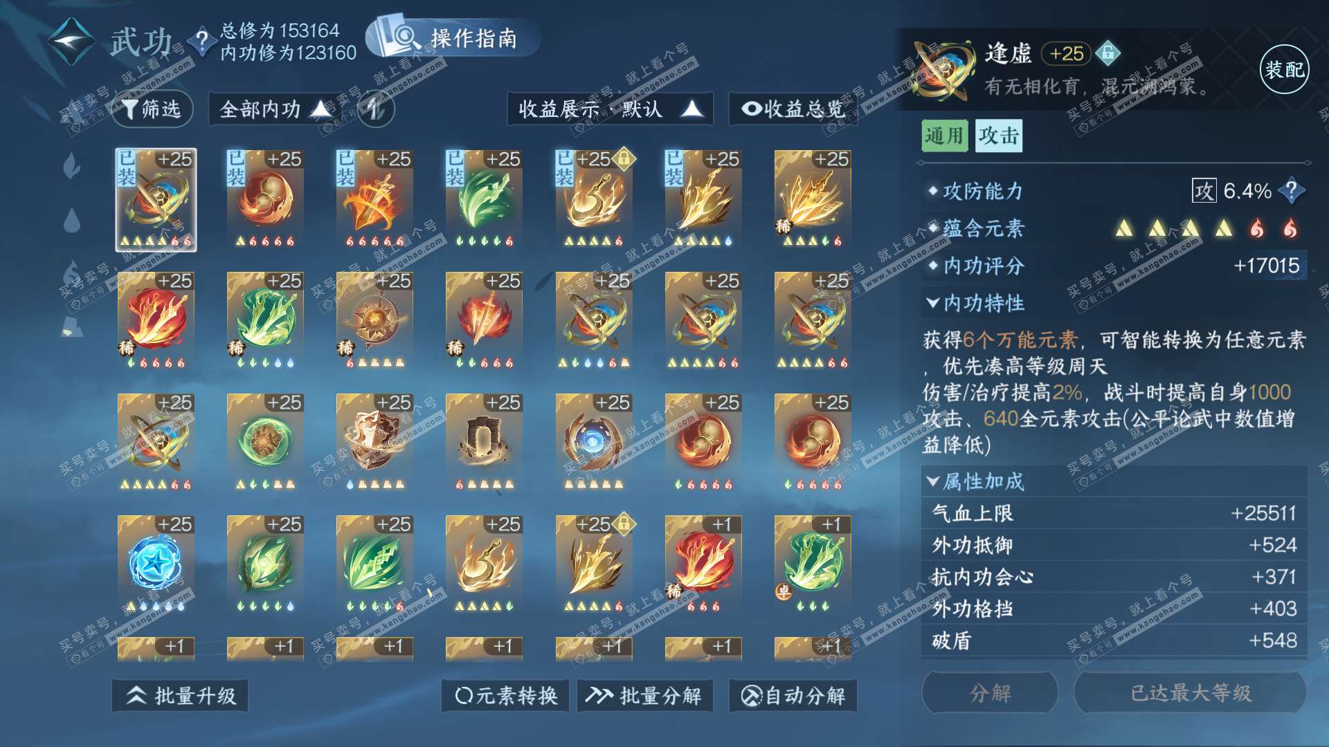 NSH323207逆水寒手游账号详情图35