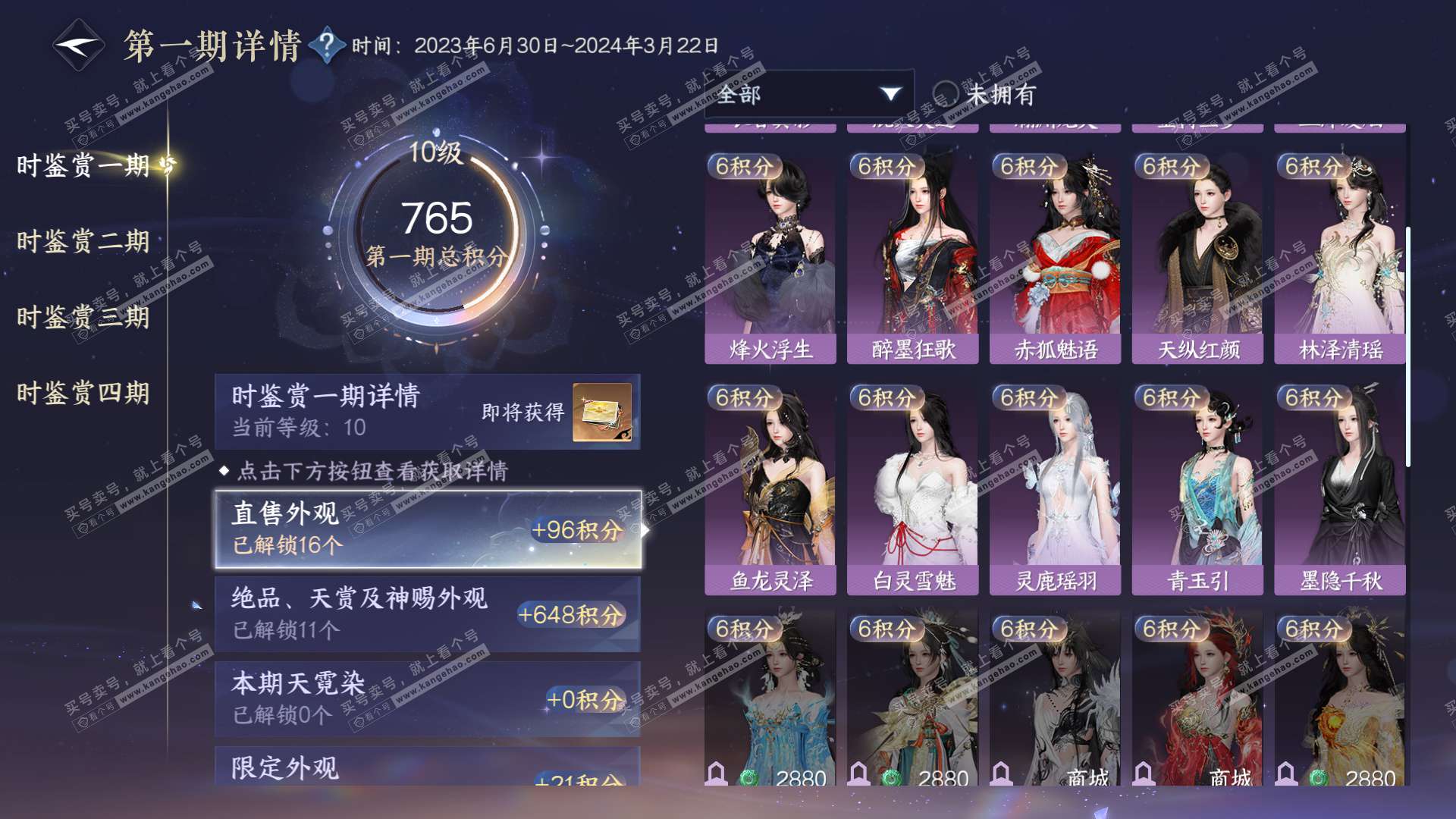NSH323207逆水寒手游账号详情图22