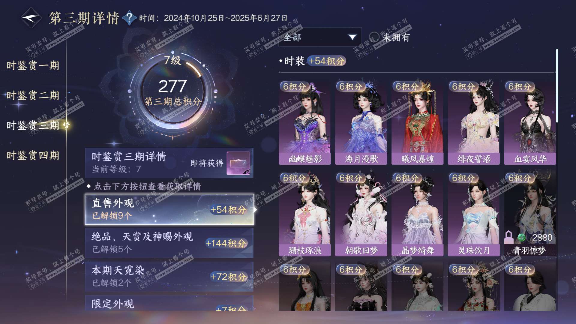NSH323207逆水寒手游账号详情图23
