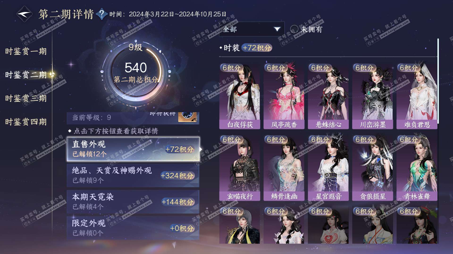 NSH323207逆水寒手游账号详情图28