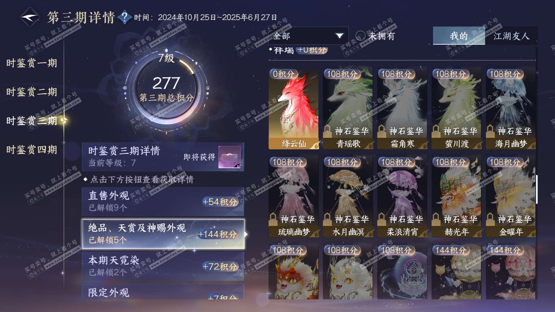 NSH323207逆水寒手游账号详情图24