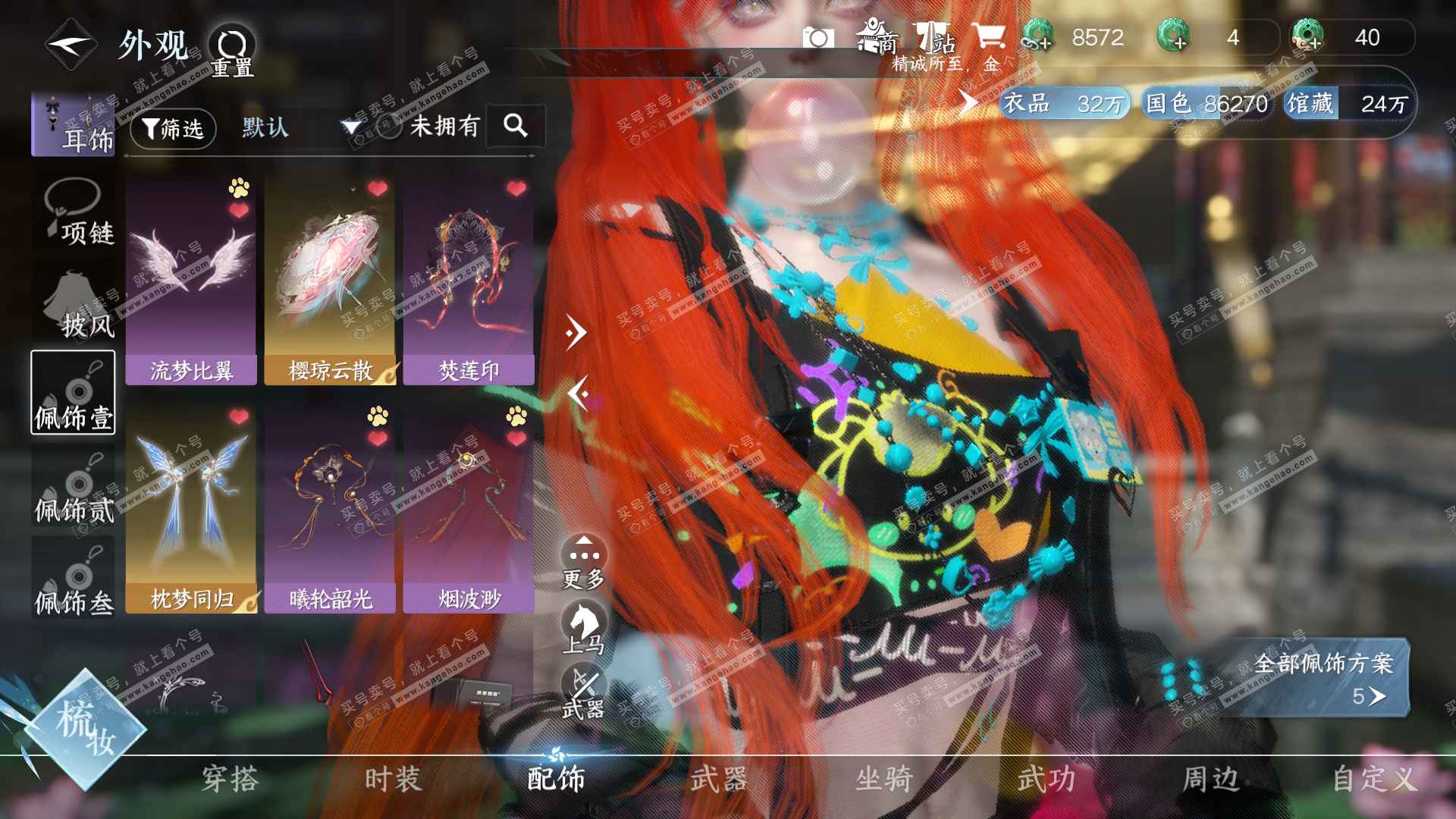 NSH323207逆水寒手游账号详情图9
