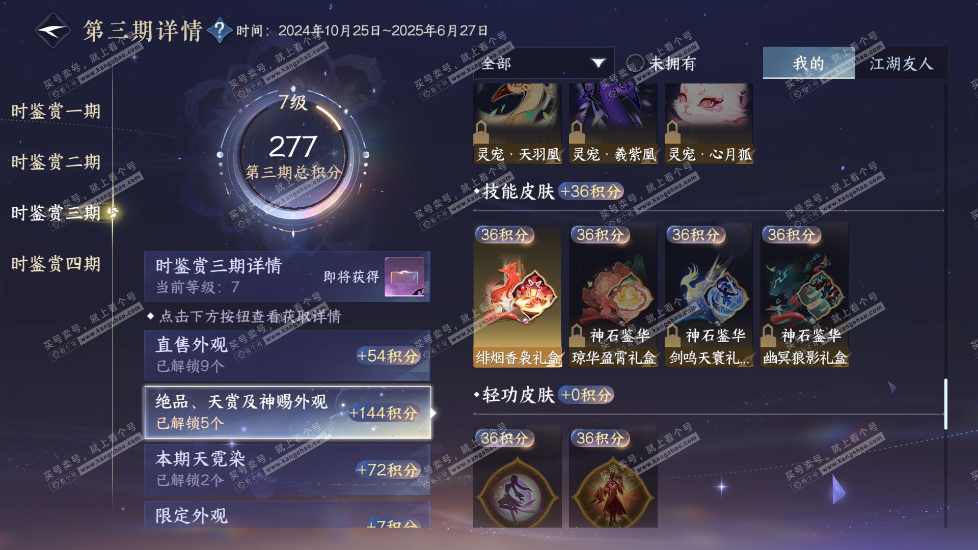 NSH323207逆水寒手游账号详情图25