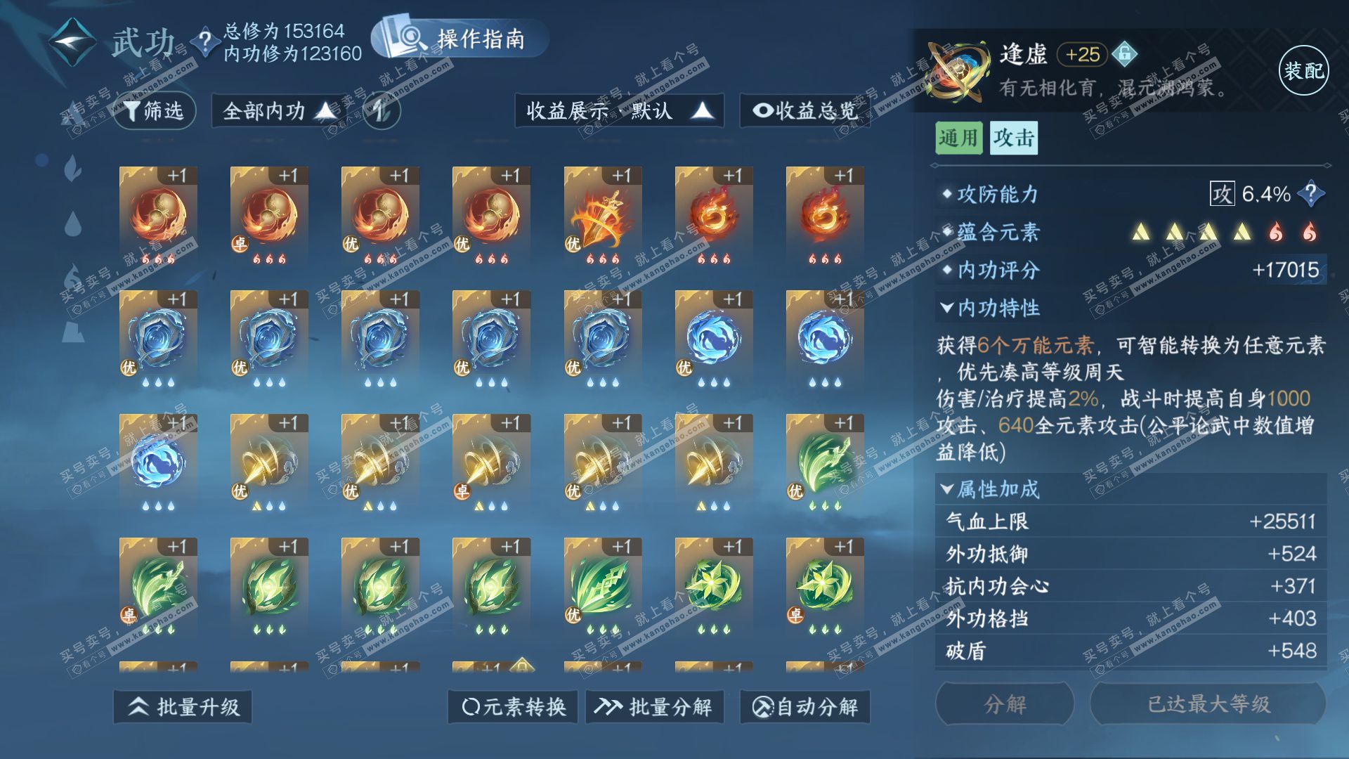 NSH323207逆水寒手游账号详情图43