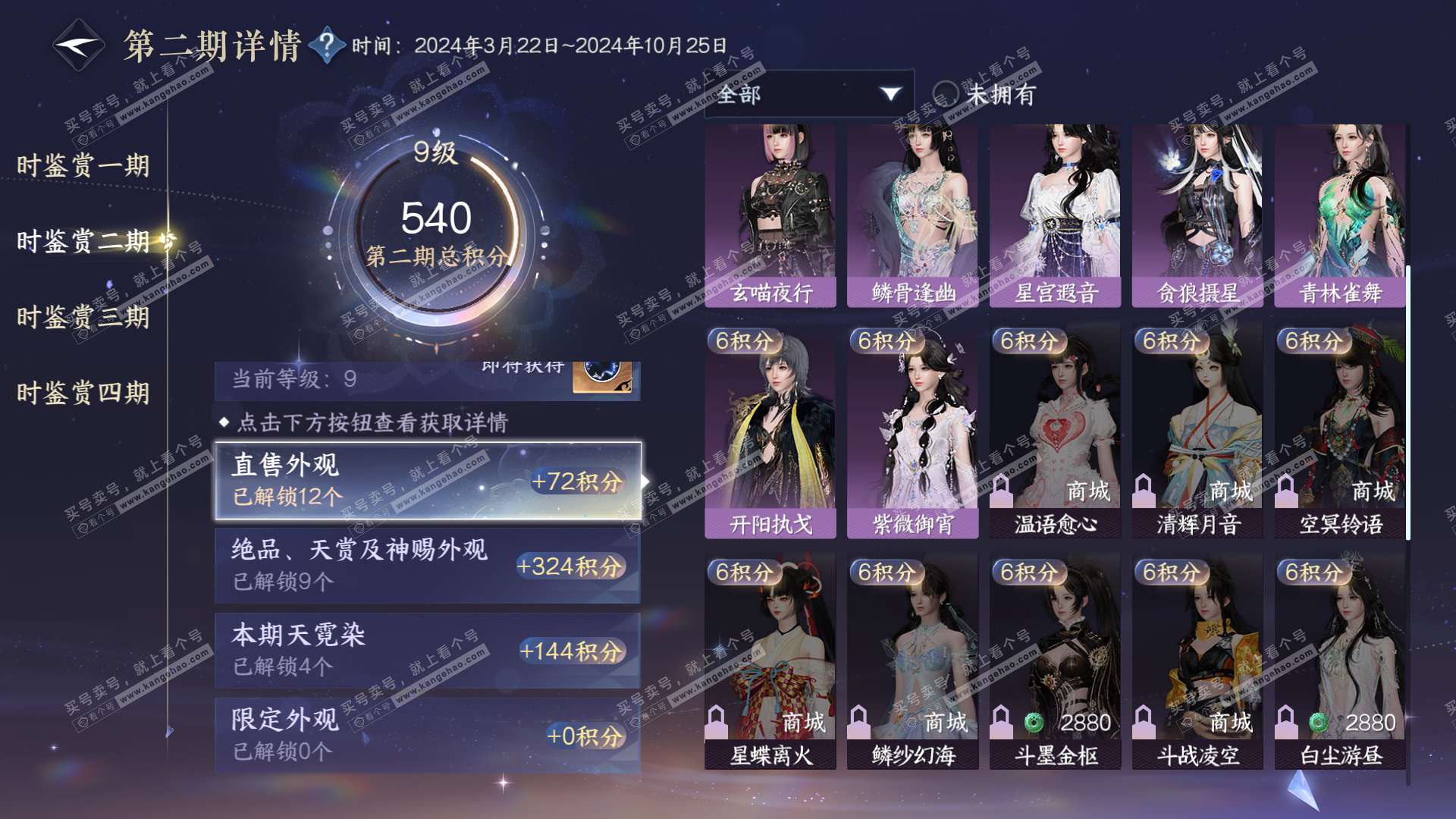 NSH323207逆水寒手游账号详情图29