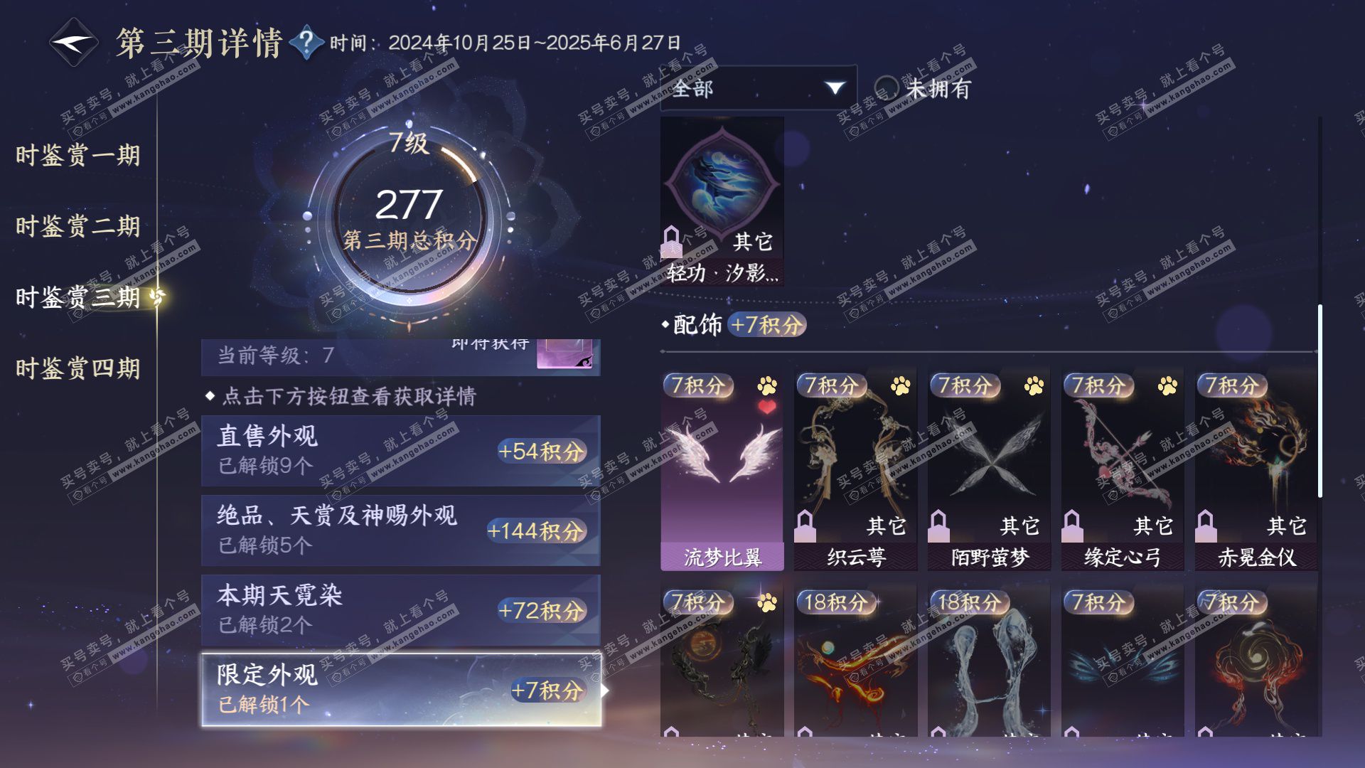NSH323207逆水寒手游账号详情图36