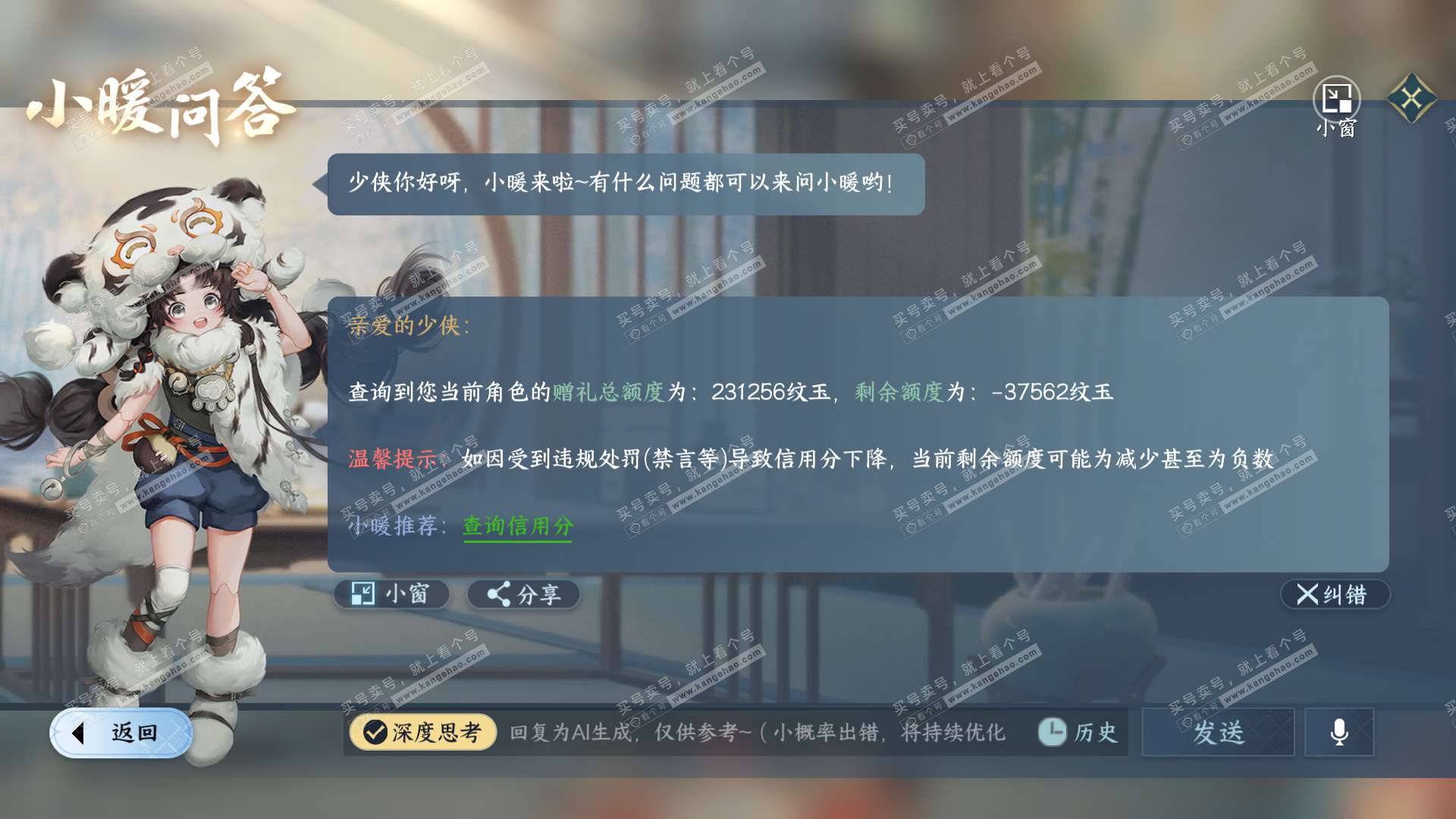 NSH323207逆水寒手游账号详情图48