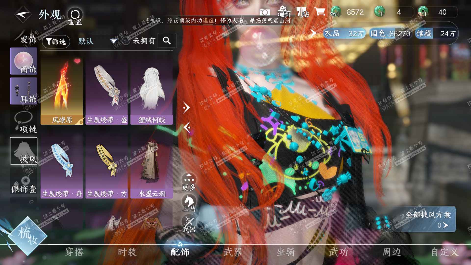 NSH323207逆水寒手游账号详情图10