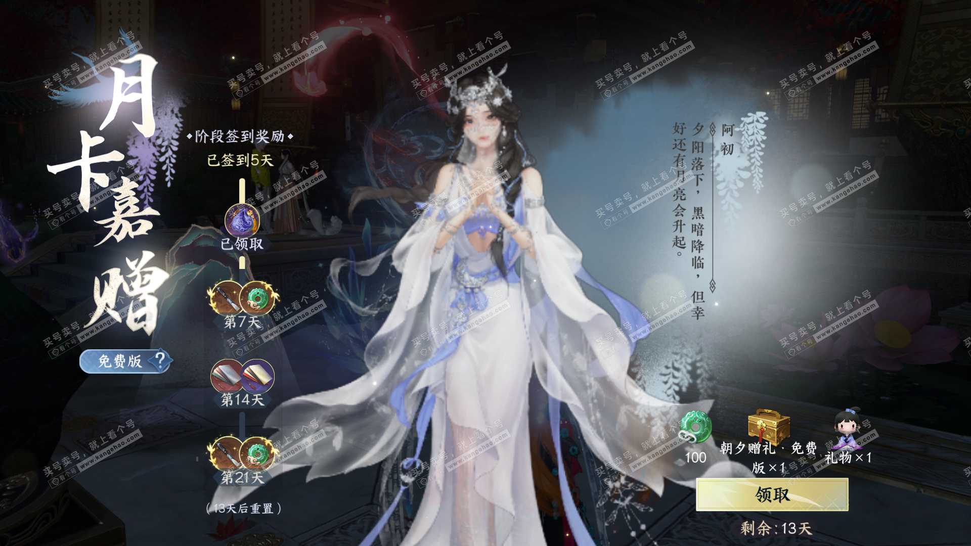 NSH323207逆水寒手游账号详情图51