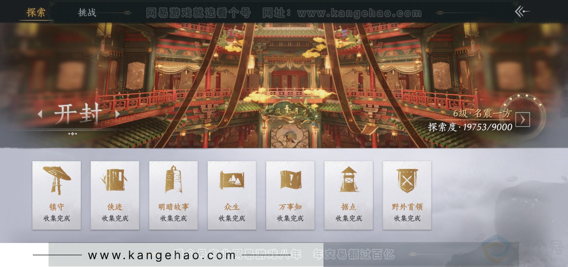 YYS32454燕云十六声账号详情图28