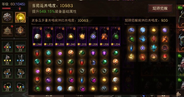 暗黑不朽账号官服夸尔凯克编号22906       巅峰1045      德鲁伊