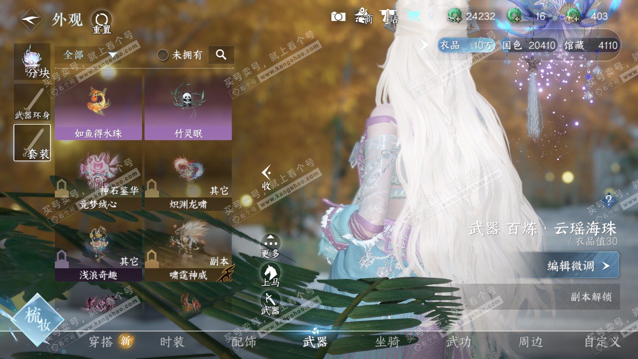 NSH323211逆水寒手游账号详情图11