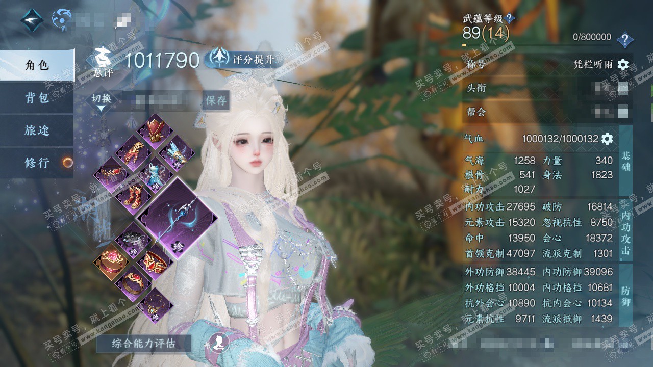 NSH323211逆水寒手游账号详情图1