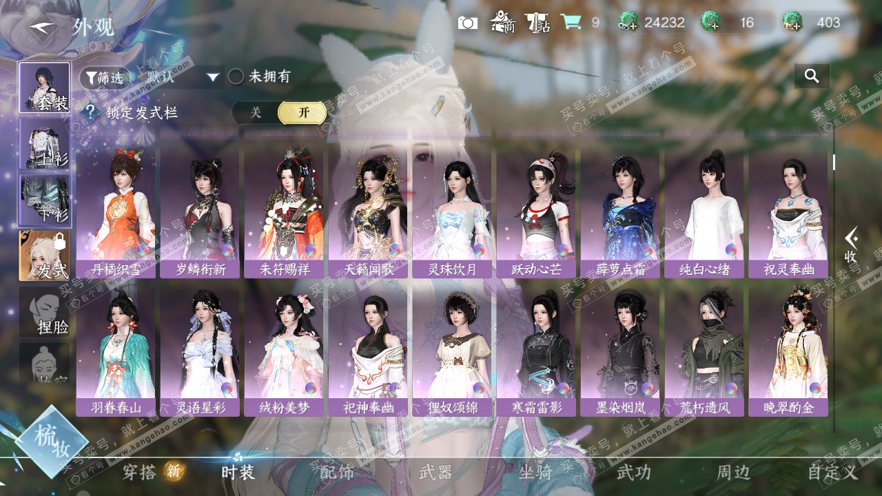 NSH323211逆水寒手游账号详情图10