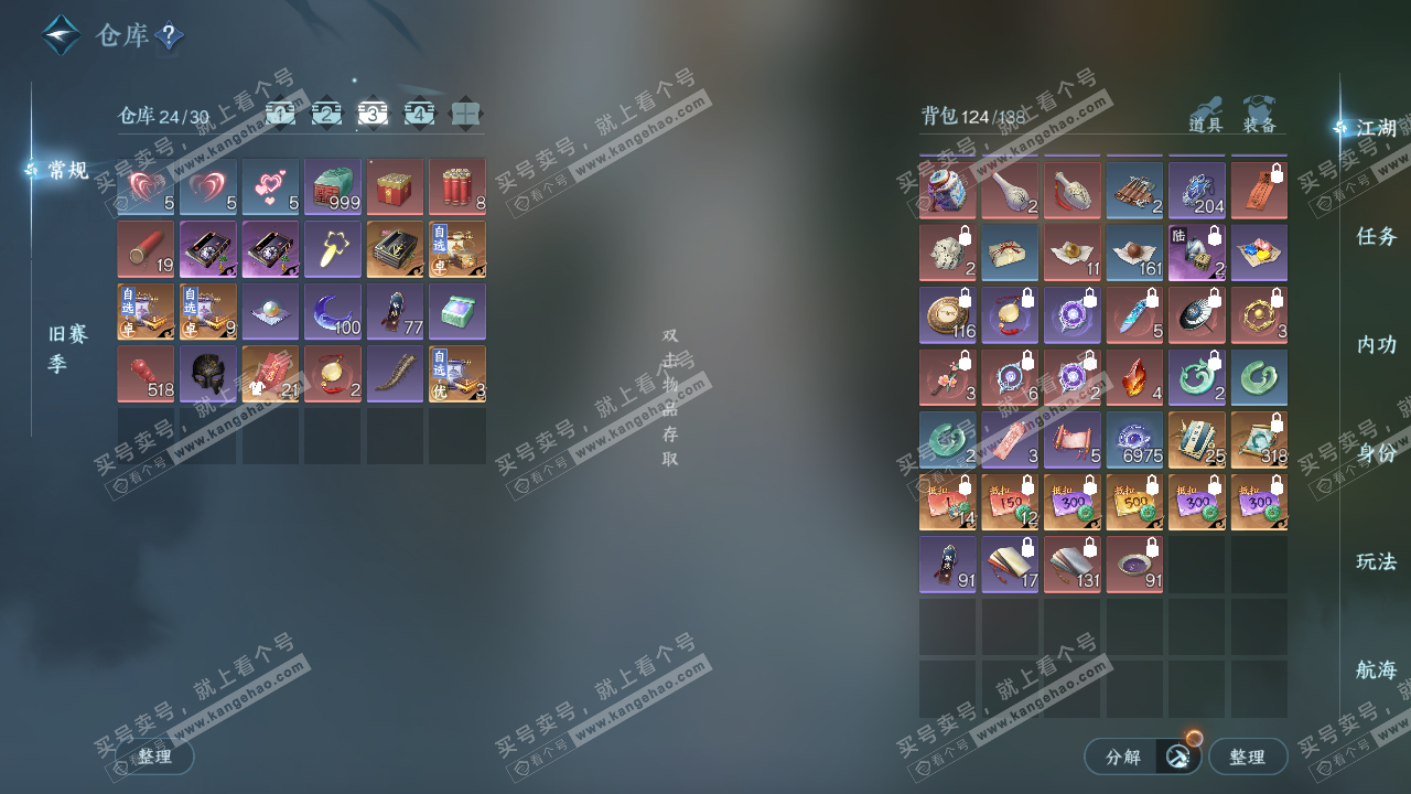 NSH323211逆水寒手游账号详情图4