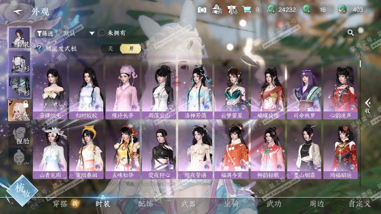 NSH323211逆水寒手游账号详情图9