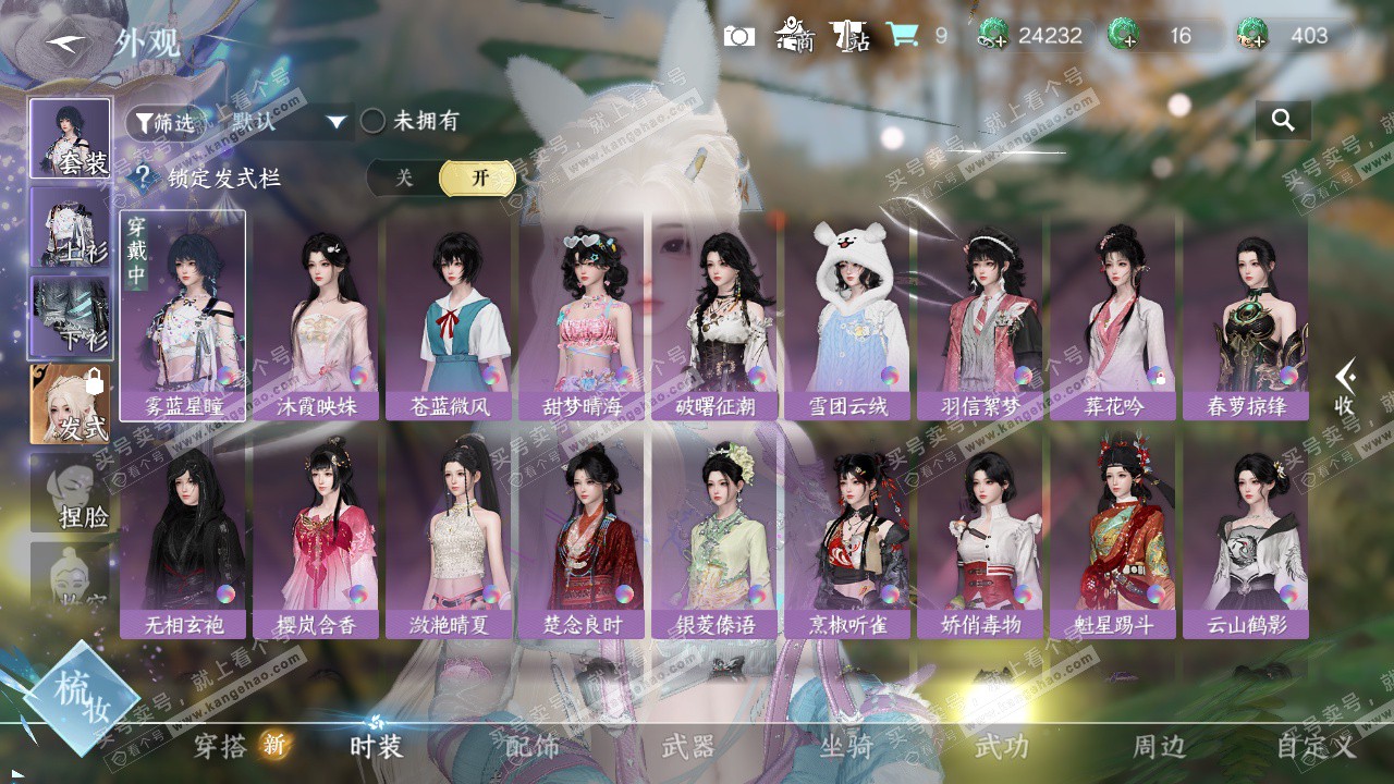 NSH323211逆水寒手游账号详情图8