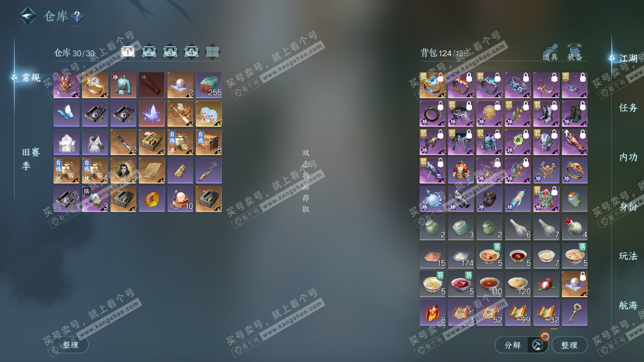 NSH323211逆水寒手游账号详情图2