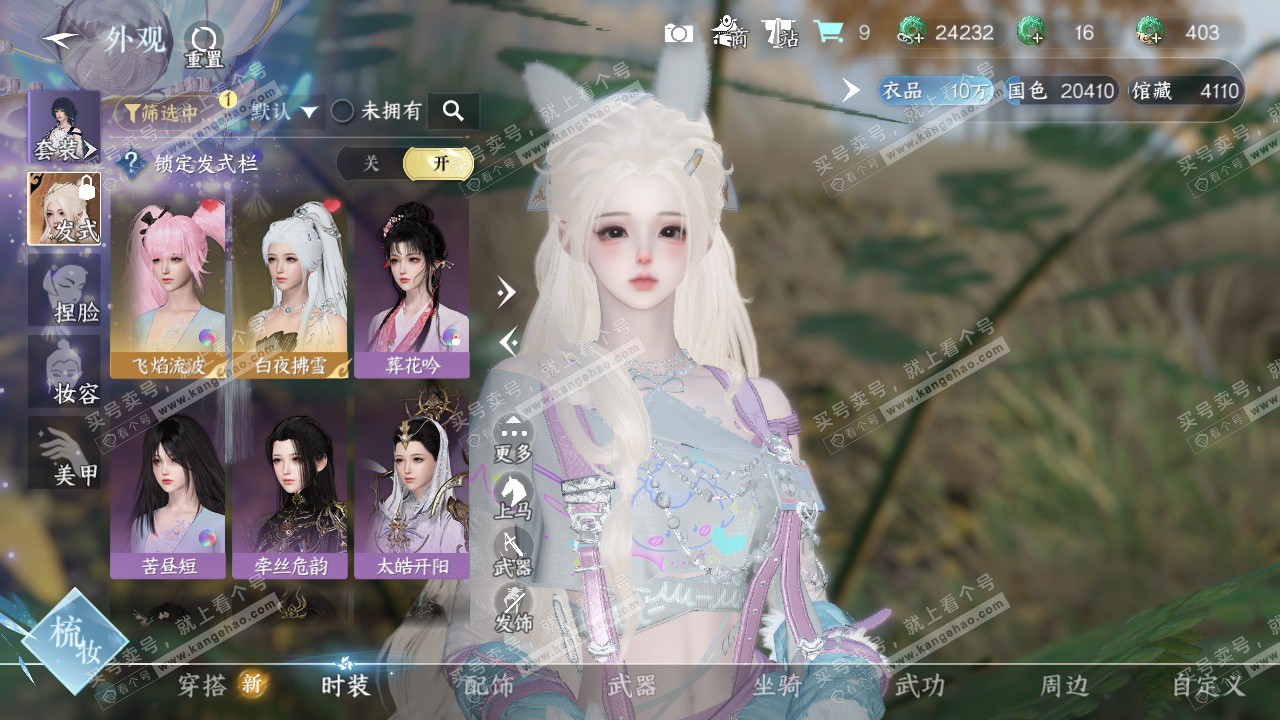 NSH323211逆水寒手游账号详情图7