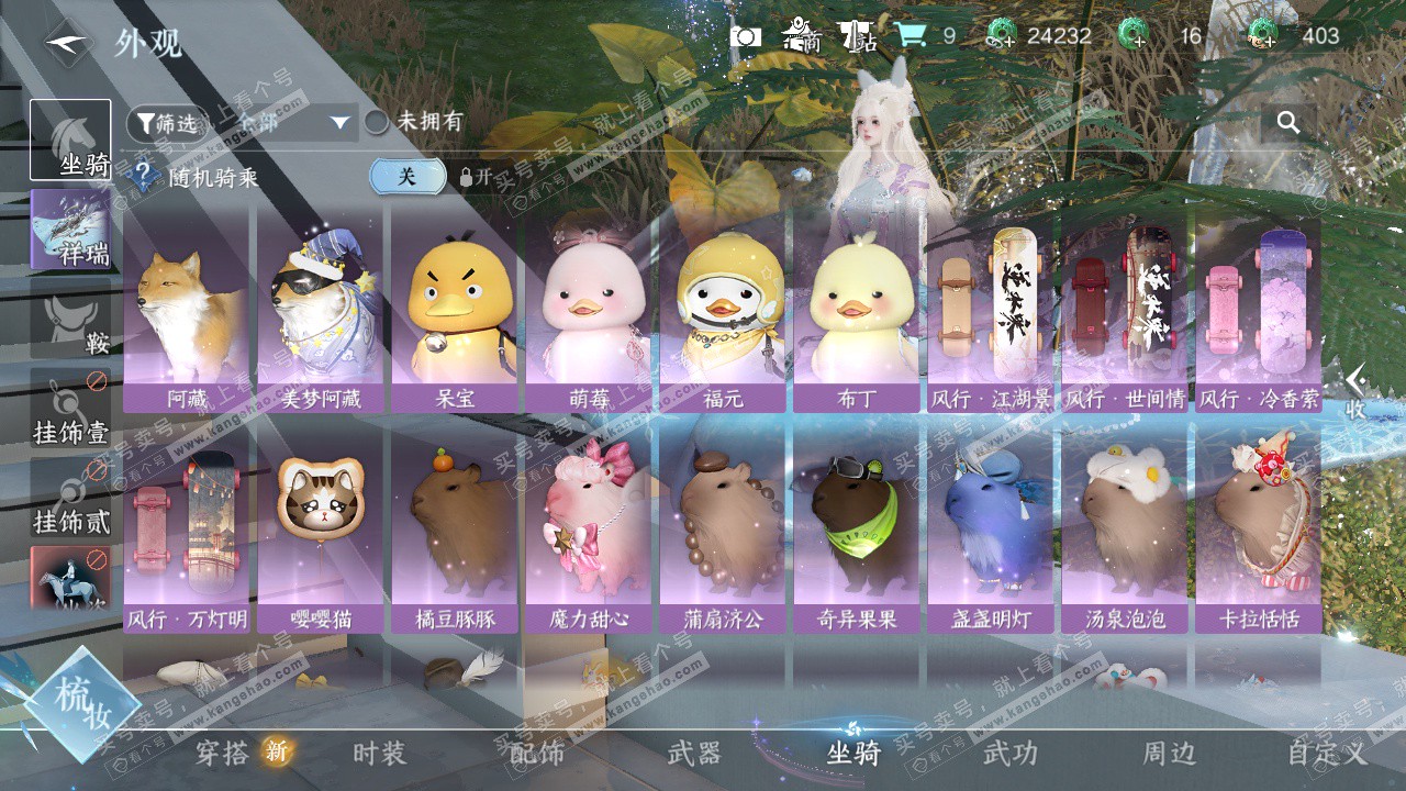 NSH323211逆水寒手游账号详情图13