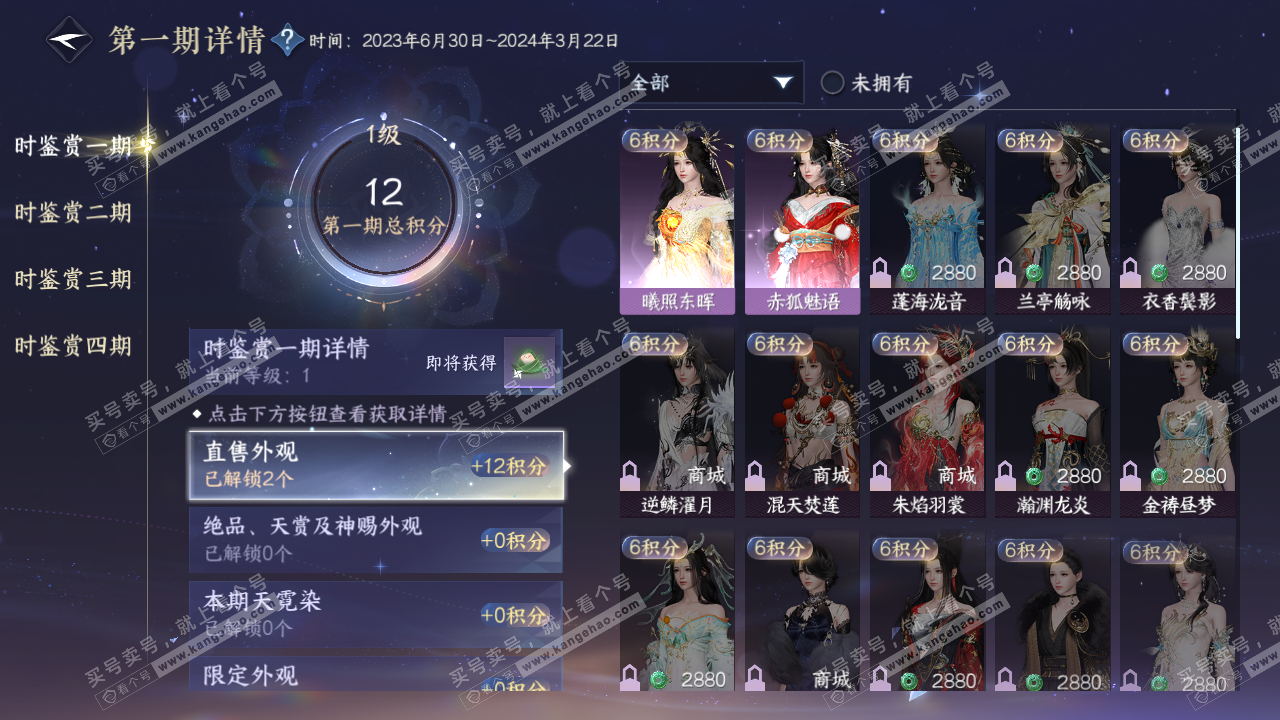 NSH323211逆水寒手游账号详情图16