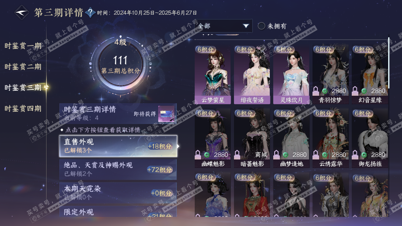 NSH323211逆水寒手游账号详情图18