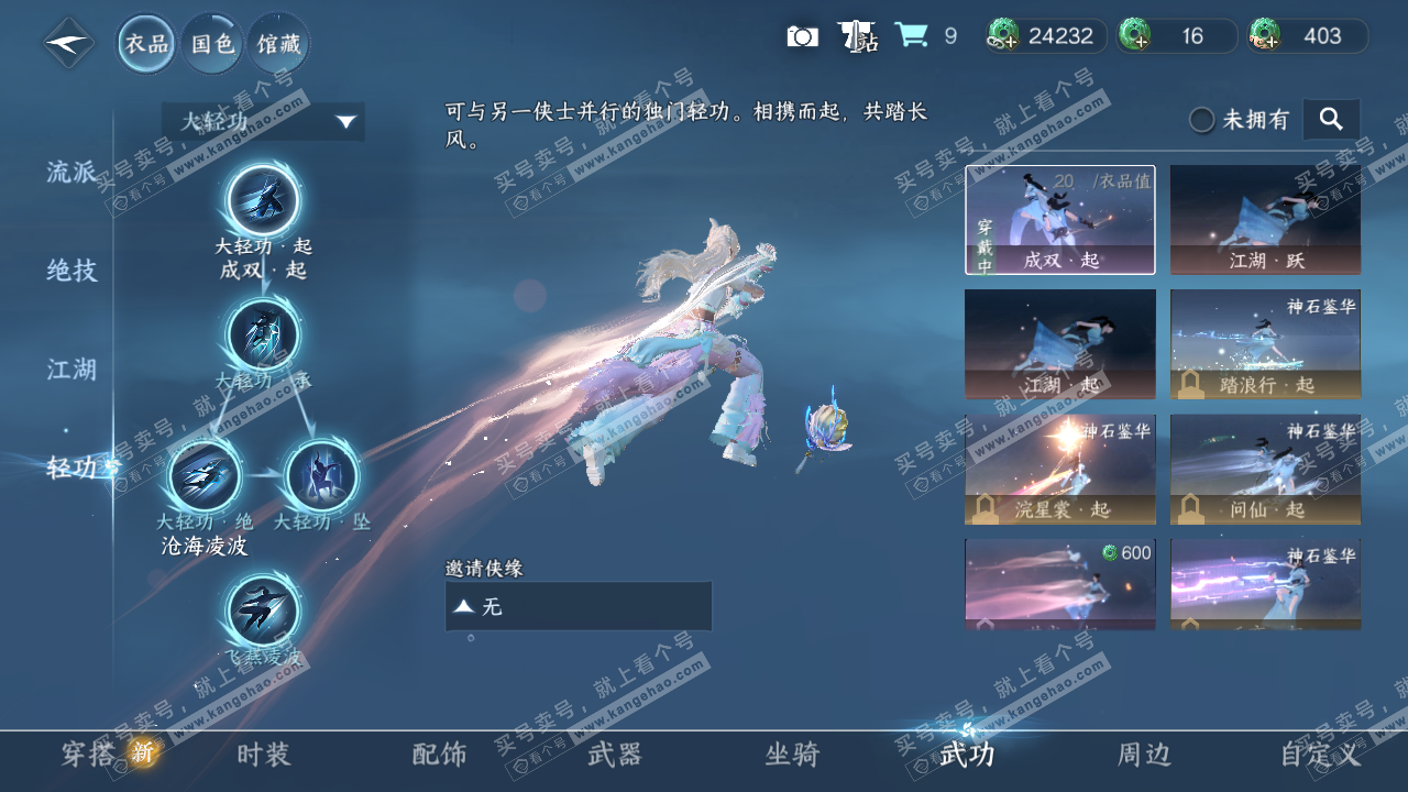 NSH323211逆水寒手游账号详情图14