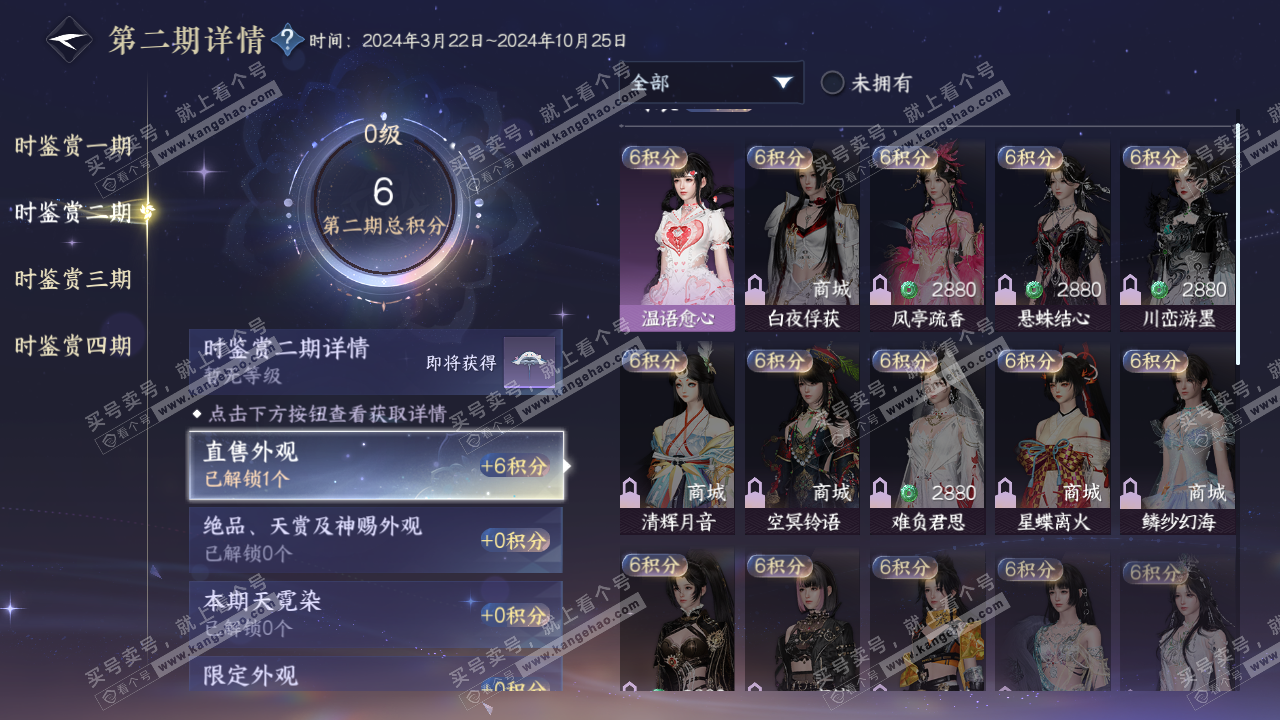 NSH323211逆水寒手游账号详情图17