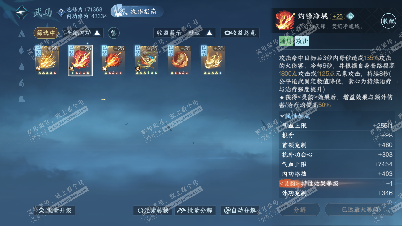 NSH323211逆水寒手游账号详情图24