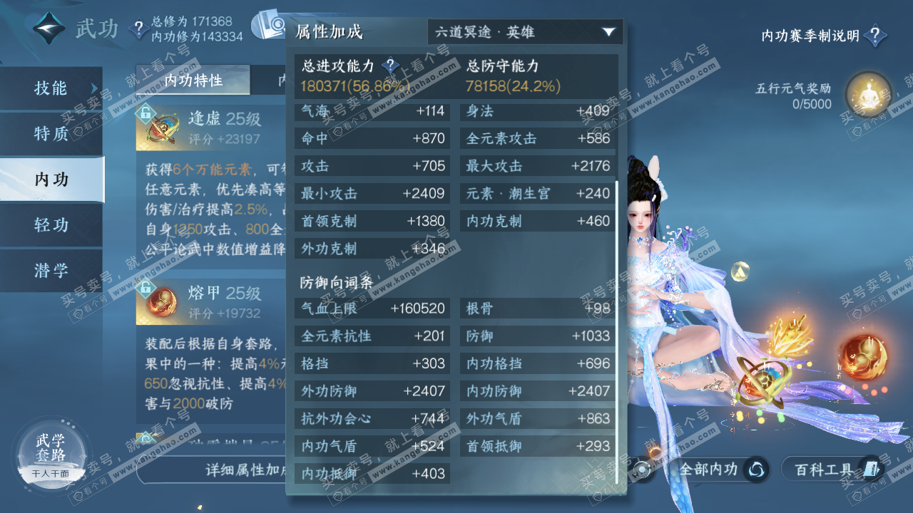 NSH323211逆水寒手游账号详情图23