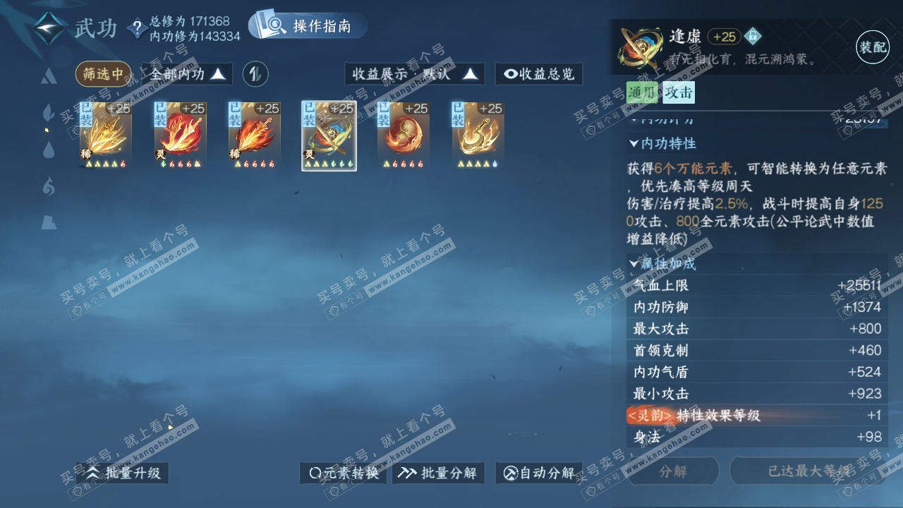 NSH323211逆水寒手游账号详情图25