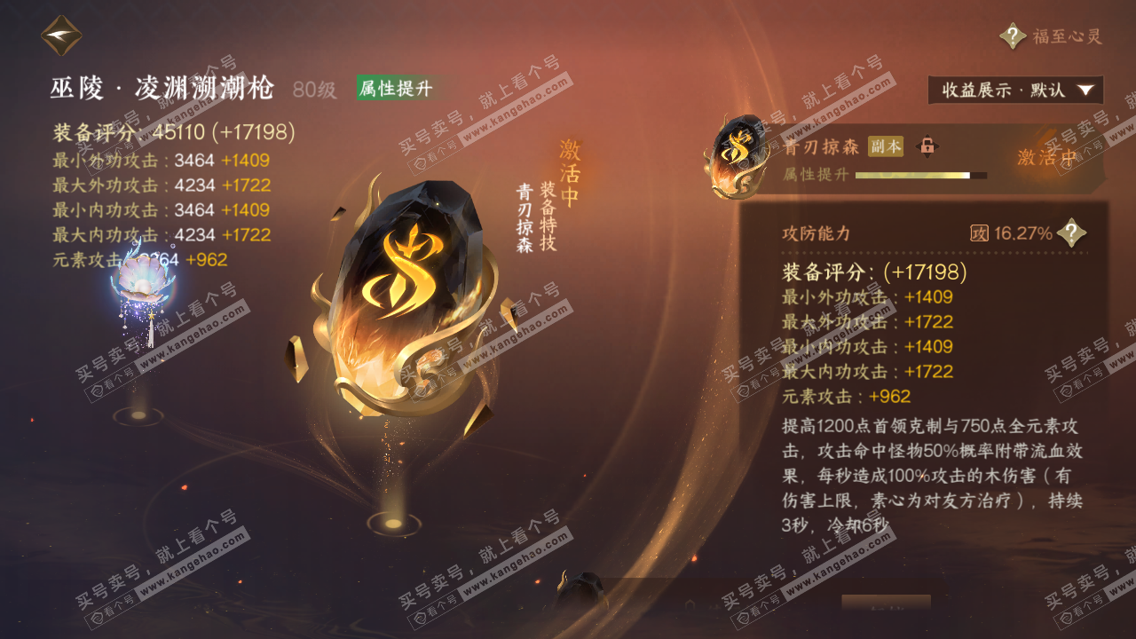 NSH323211逆水寒手游账号详情图27