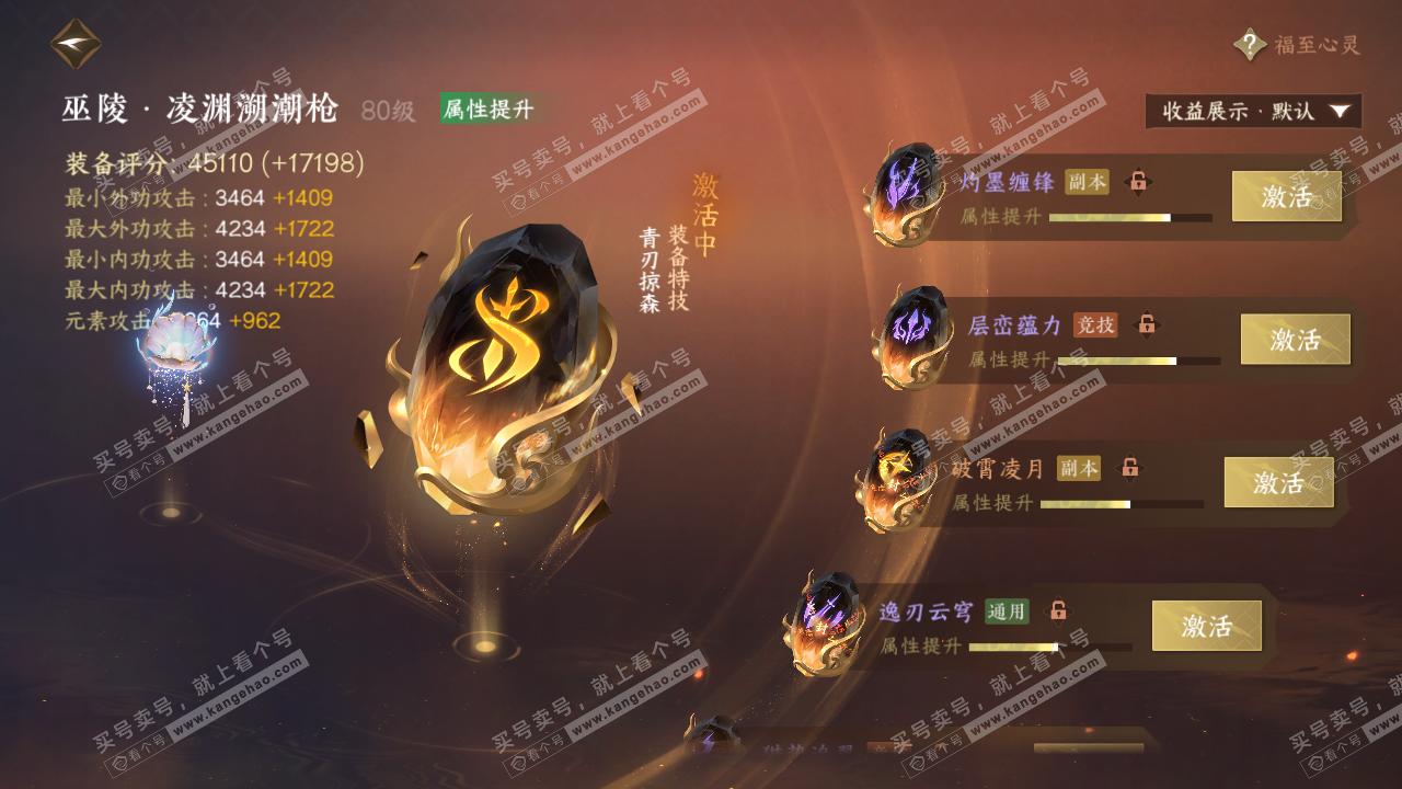 NSH323211逆水寒手游账号详情图26