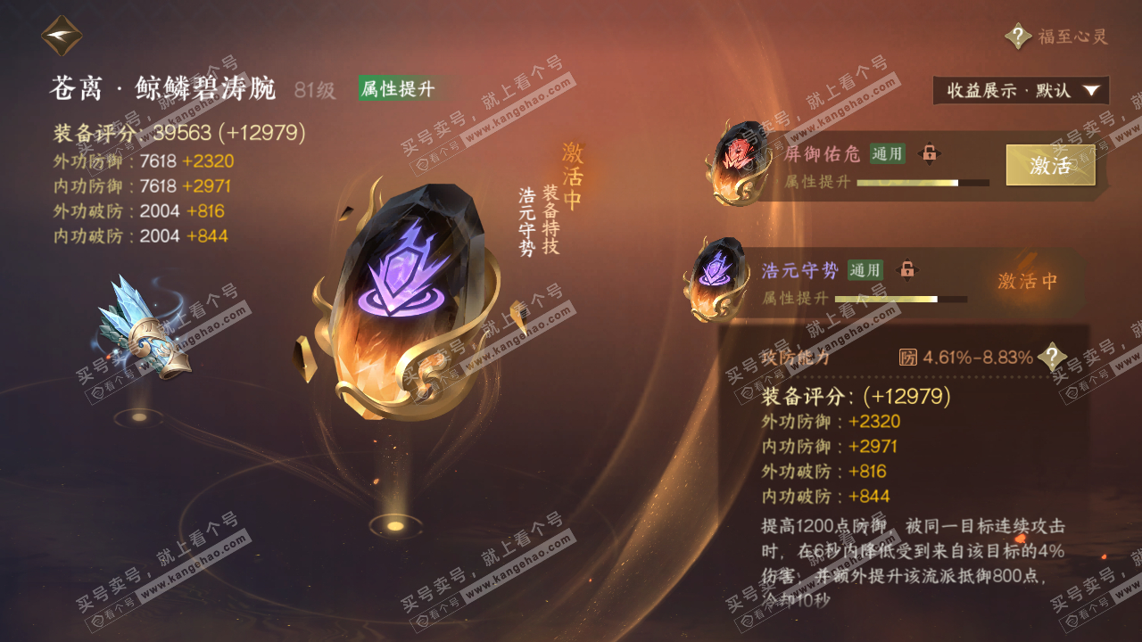 NSH323211逆水寒手游账号详情图28