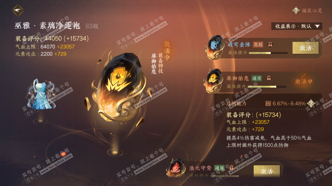 NSH323211逆水寒手游账号详情图30