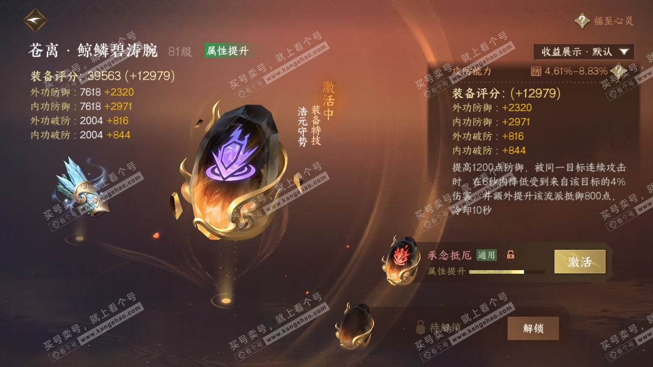 NSH323211逆水寒手游账号详情图29