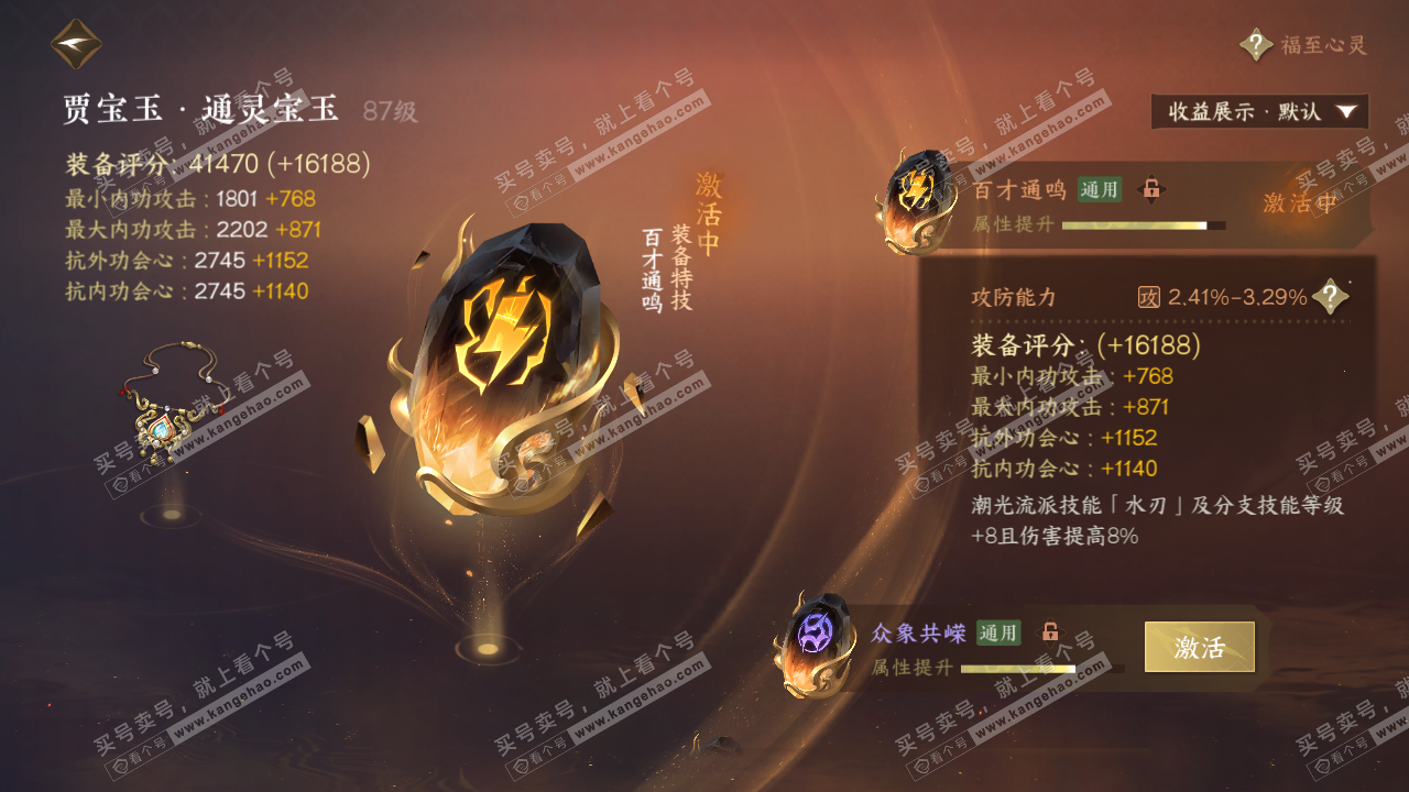 NSH323211逆水寒手游账号详情图34