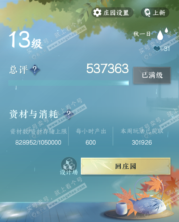 NSH323211逆水寒手游账号详情图36
