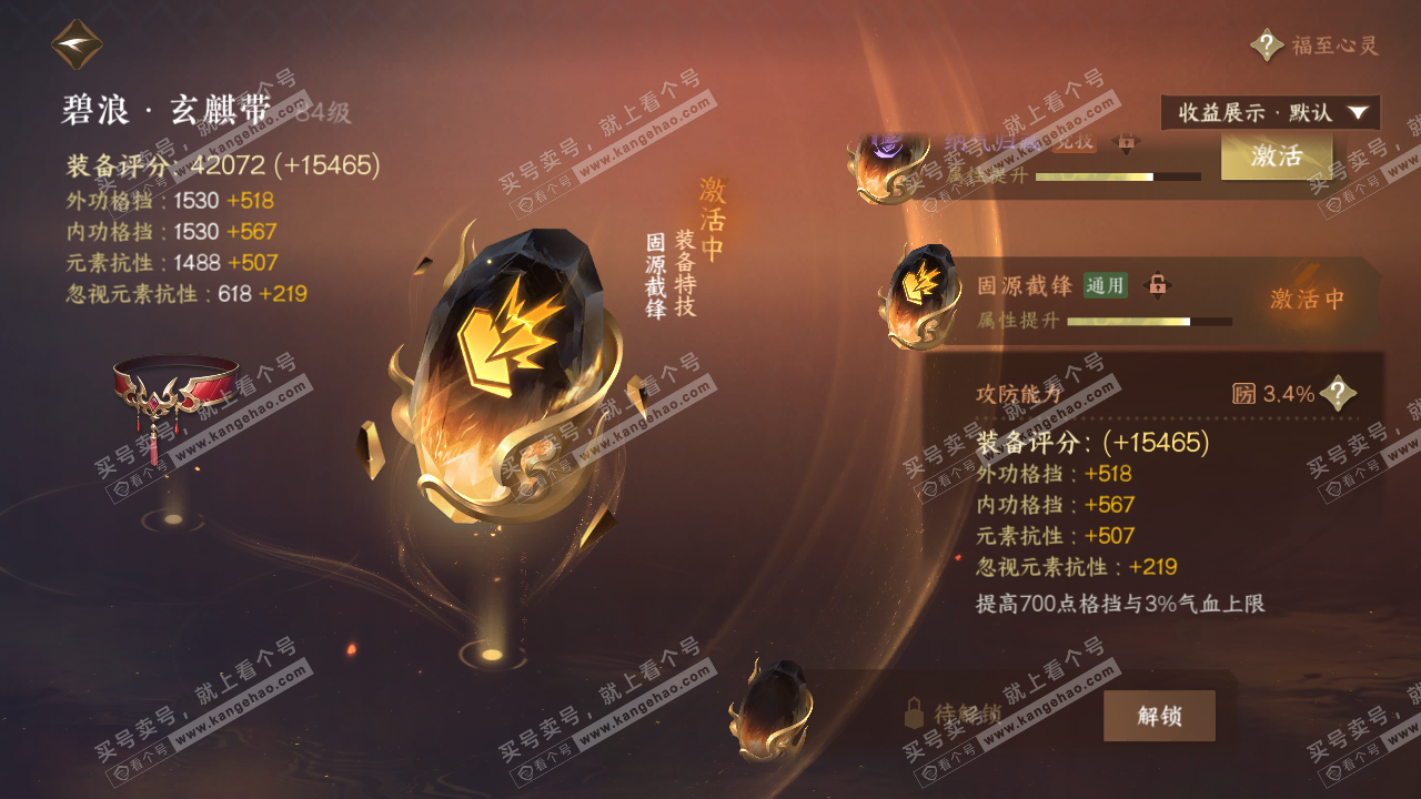 NSH323211逆水寒手游账号详情图32