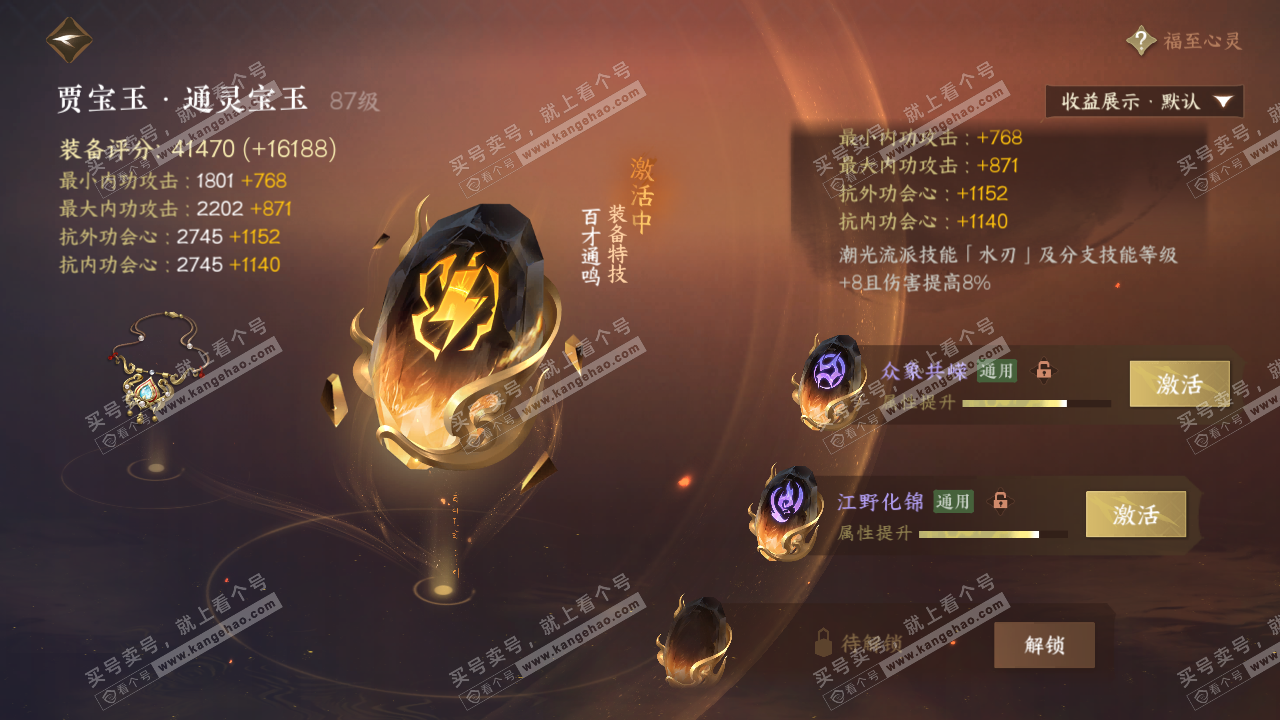 NSH323211逆水寒手游账号详情图35