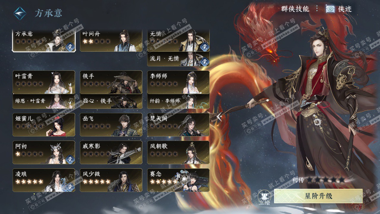 NSH323211逆水寒手游账号详情图38