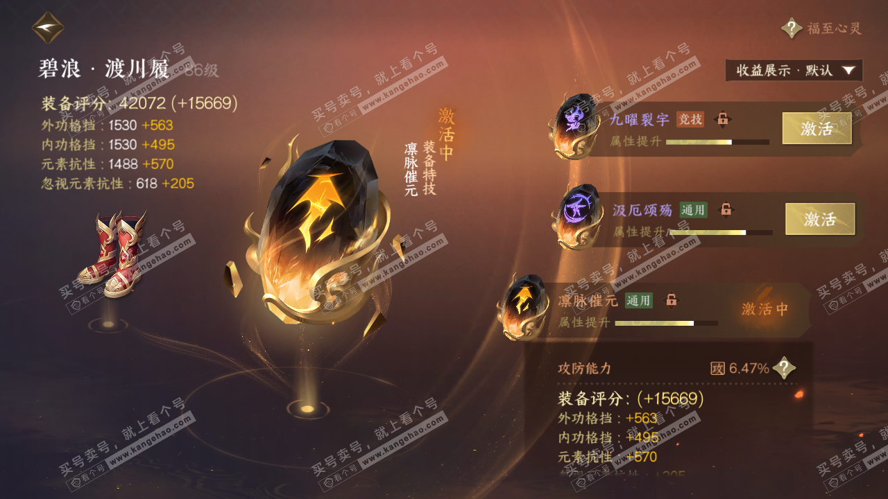 NSH323211逆水寒手游账号详情图33